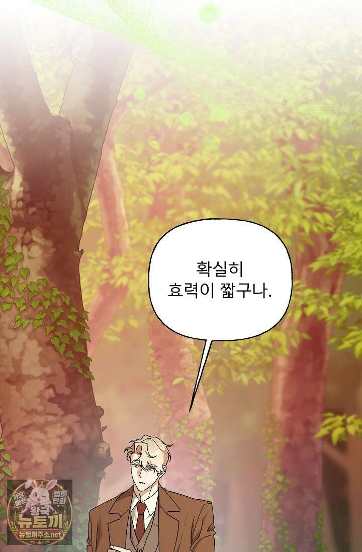 범이로소이다 38화(시즌2 2화) 13