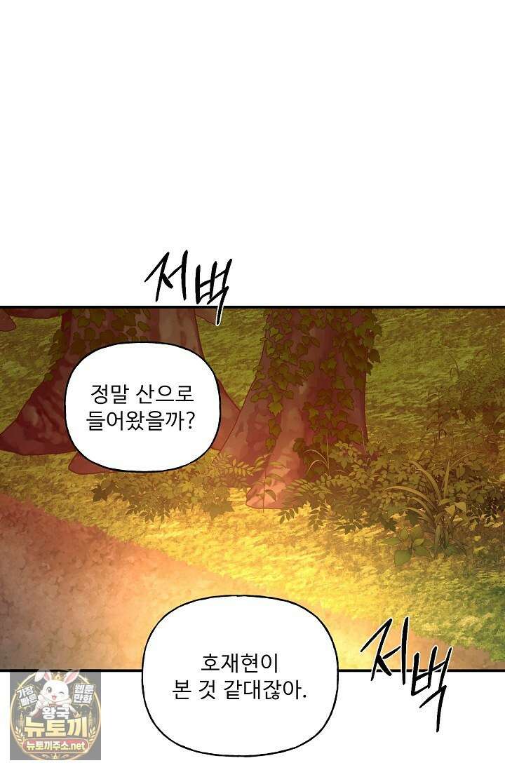 범이로소이다 38화(시즌2 2화) 25