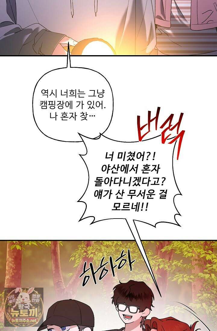 범이로소이다 38화(시즌2 2화) 27