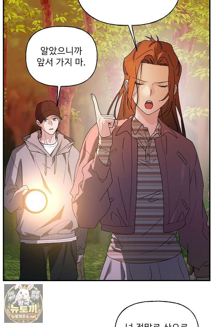 범이로소이다 38화(시즌2 2화) 29