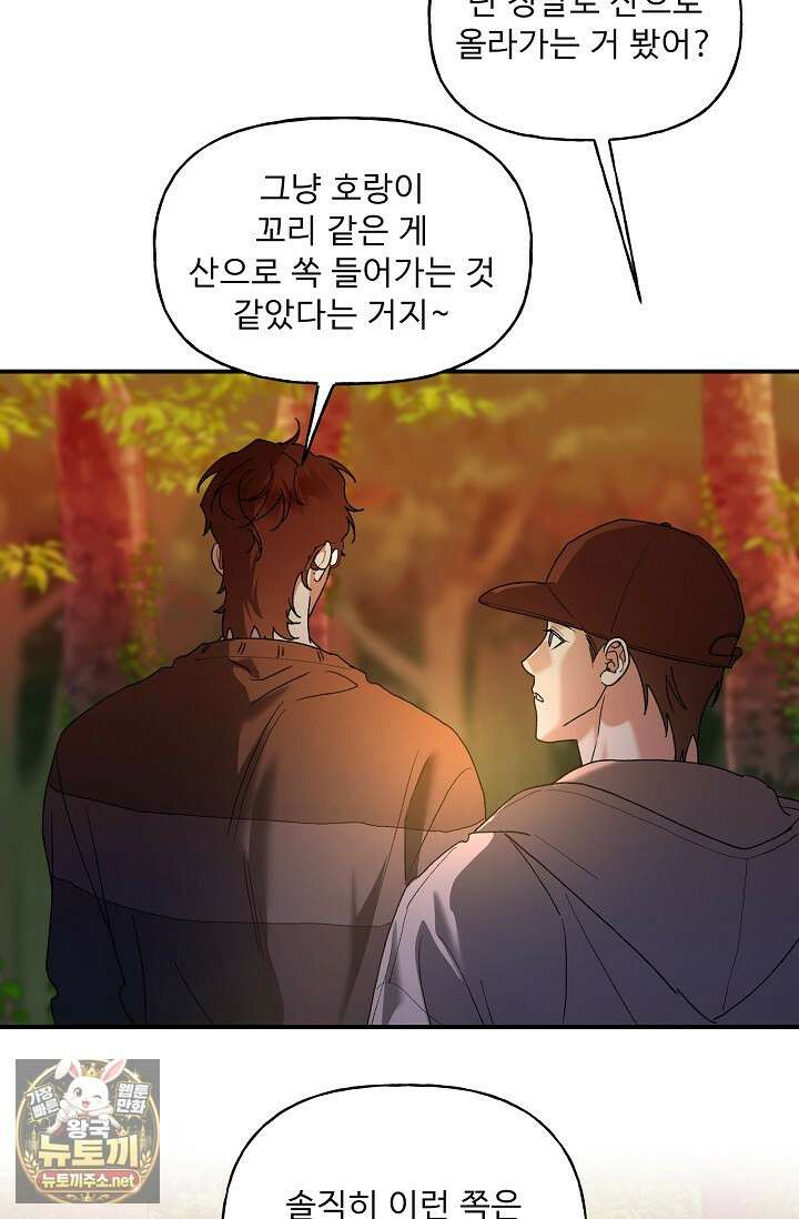 범이로소이다 38화(시즌2 2화) 30