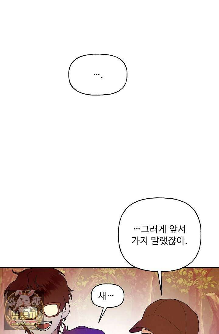 범이로소이다 38화(시즌2 2화) 32