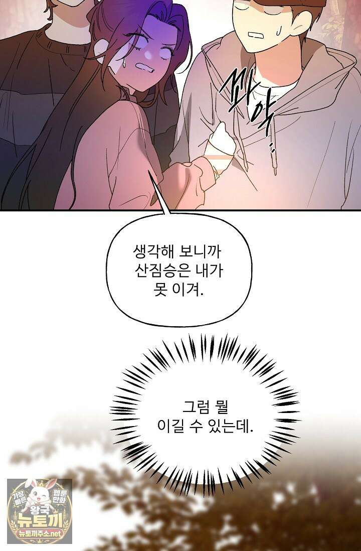 범이로소이다 38화(시즌2 2화) 33