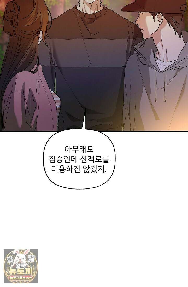 범이로소이다 38화(시즌2 2화) 36