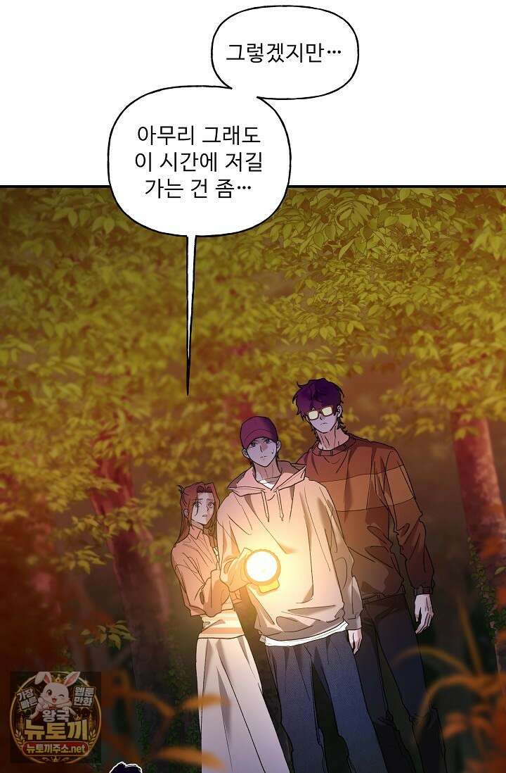 범이로소이다 38화(시즌2 2화) 37