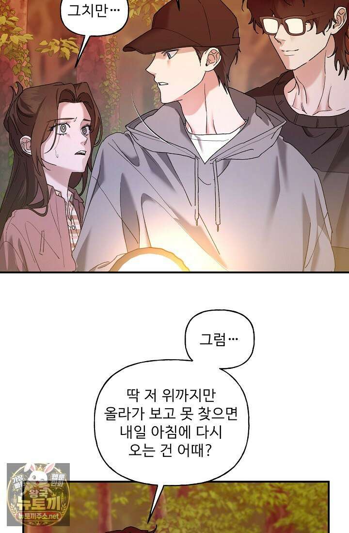 범이로소이다 38화(시즌2 2화) 40