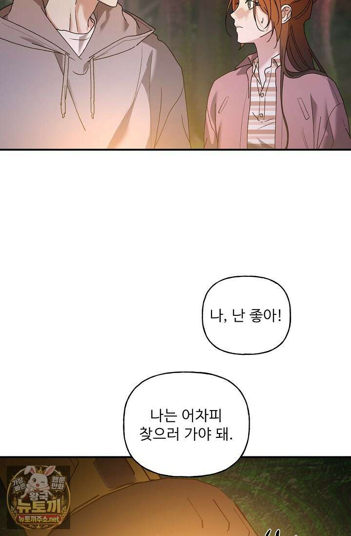 범이로소이다 38화(시즌2 2화) 47