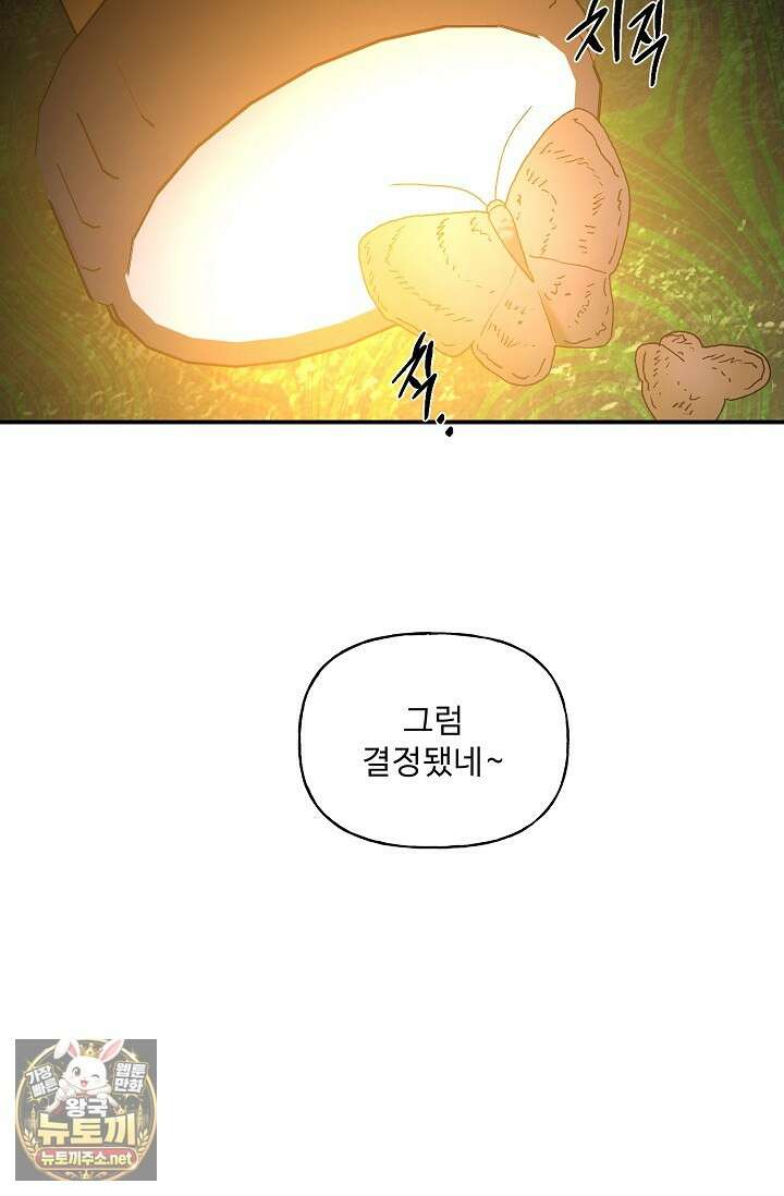 범이로소이다 38화(시즌2 2화) 48