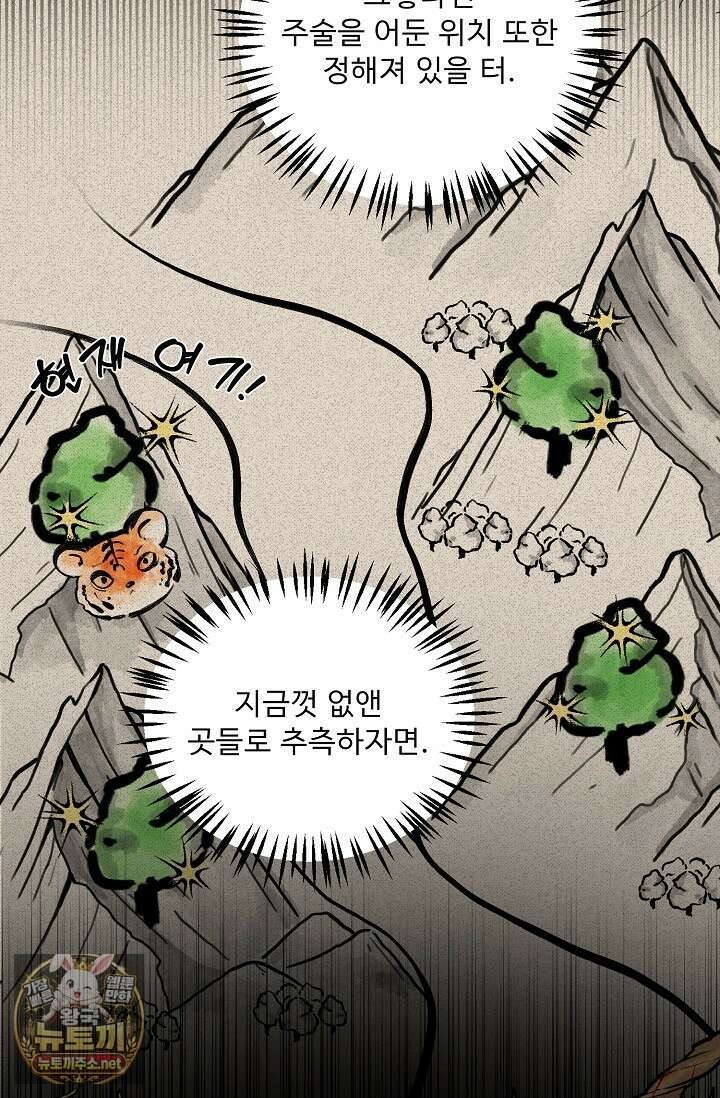 범이로소이다 38화(시즌2 2화) 58