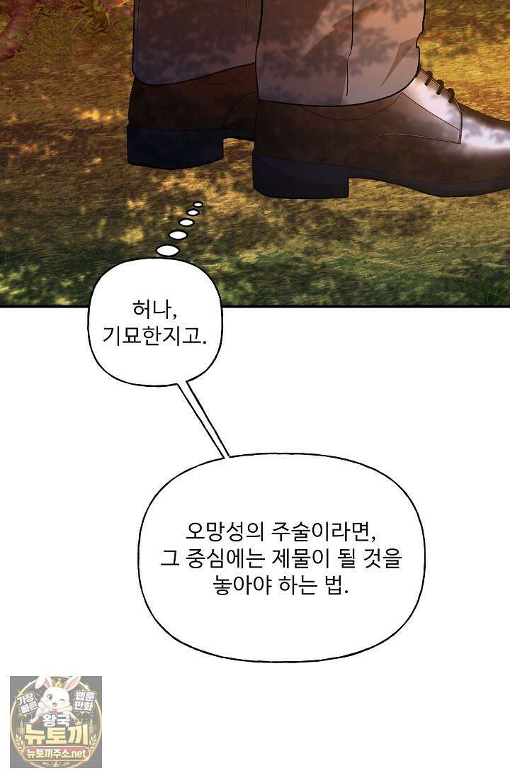 범이로소이다 38화(시즌2 2화) 62