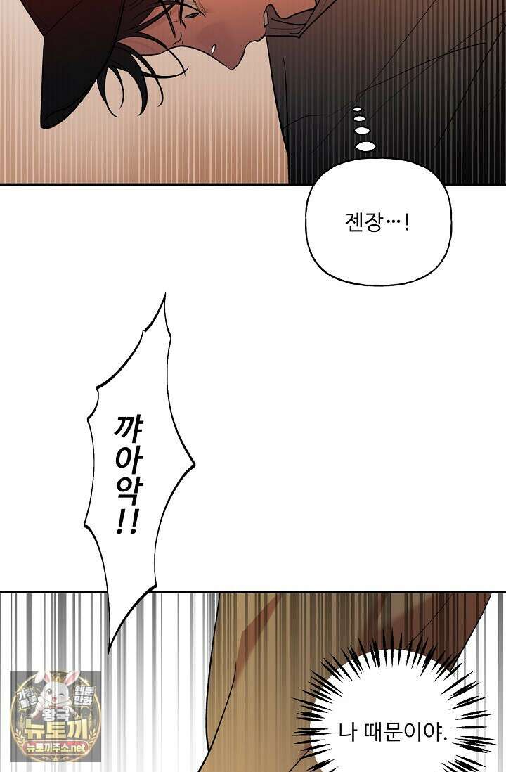 범이로소이다 38화(시즌2 2화) 86