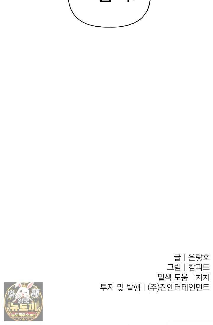 범이로소이다 38화(시즌2 2화) 97