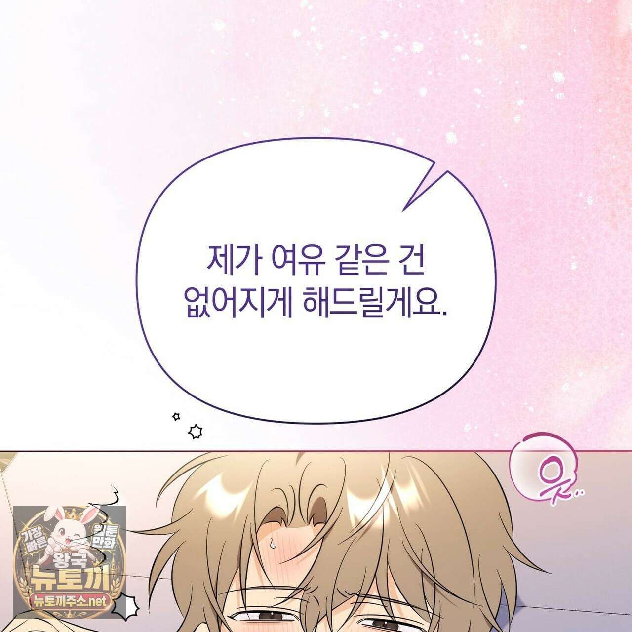 미스매치 가이드 22화 21