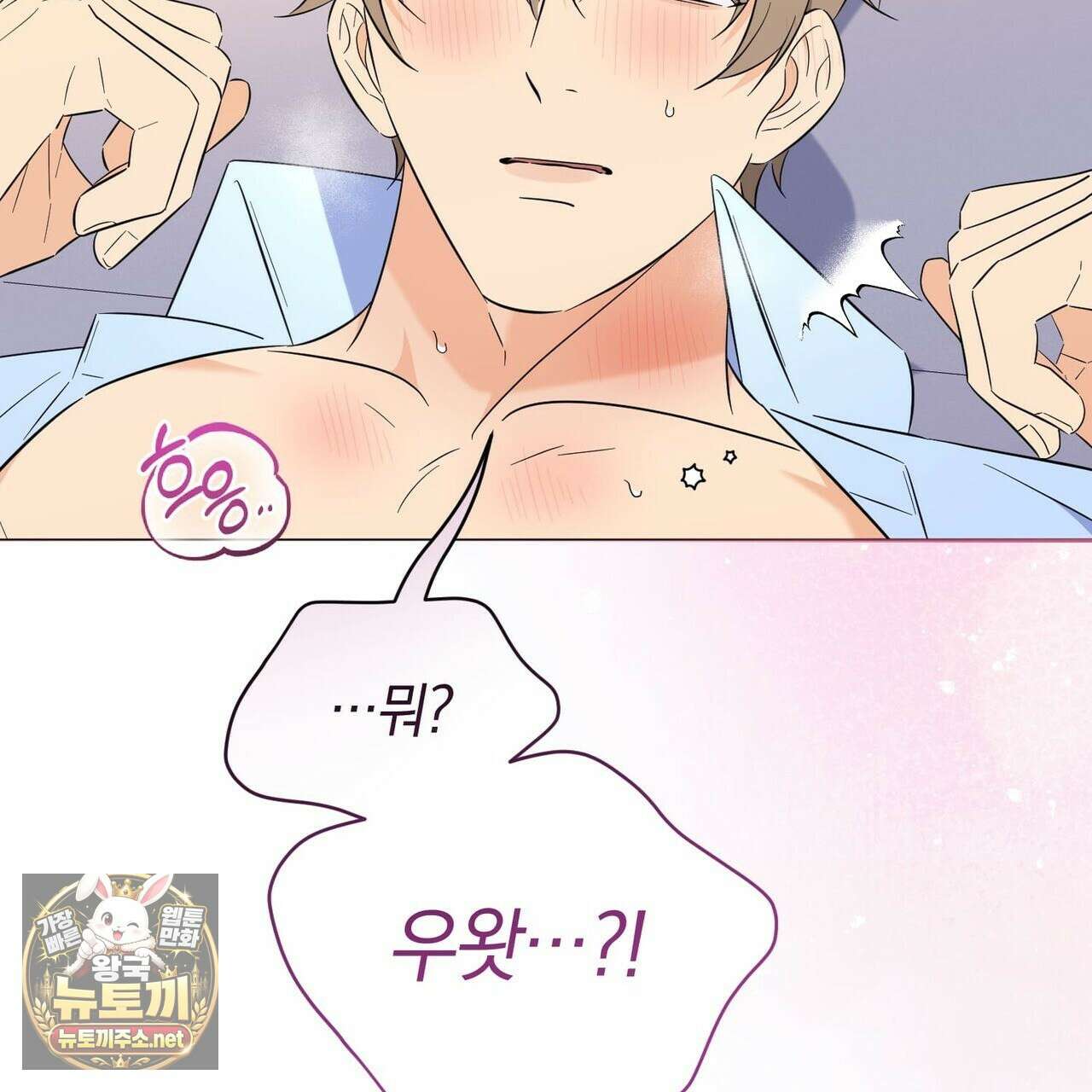 미스매치 가이드 22화 22