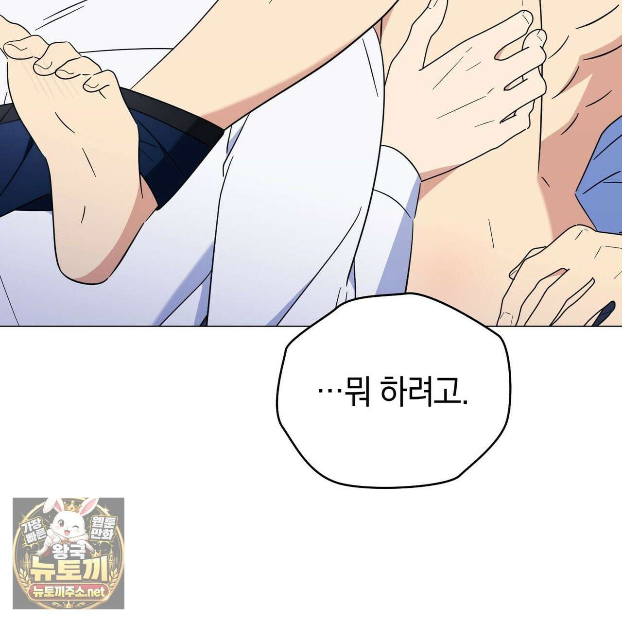 미스매치 가이드 22화 30