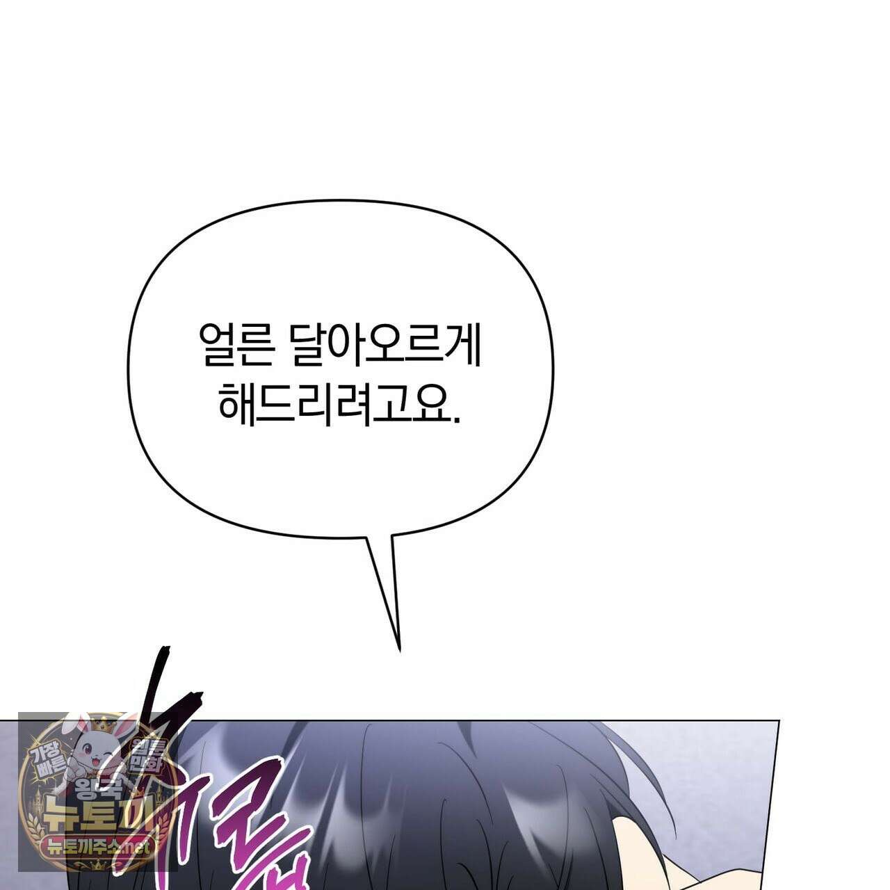 미스매치 가이드 22화 31