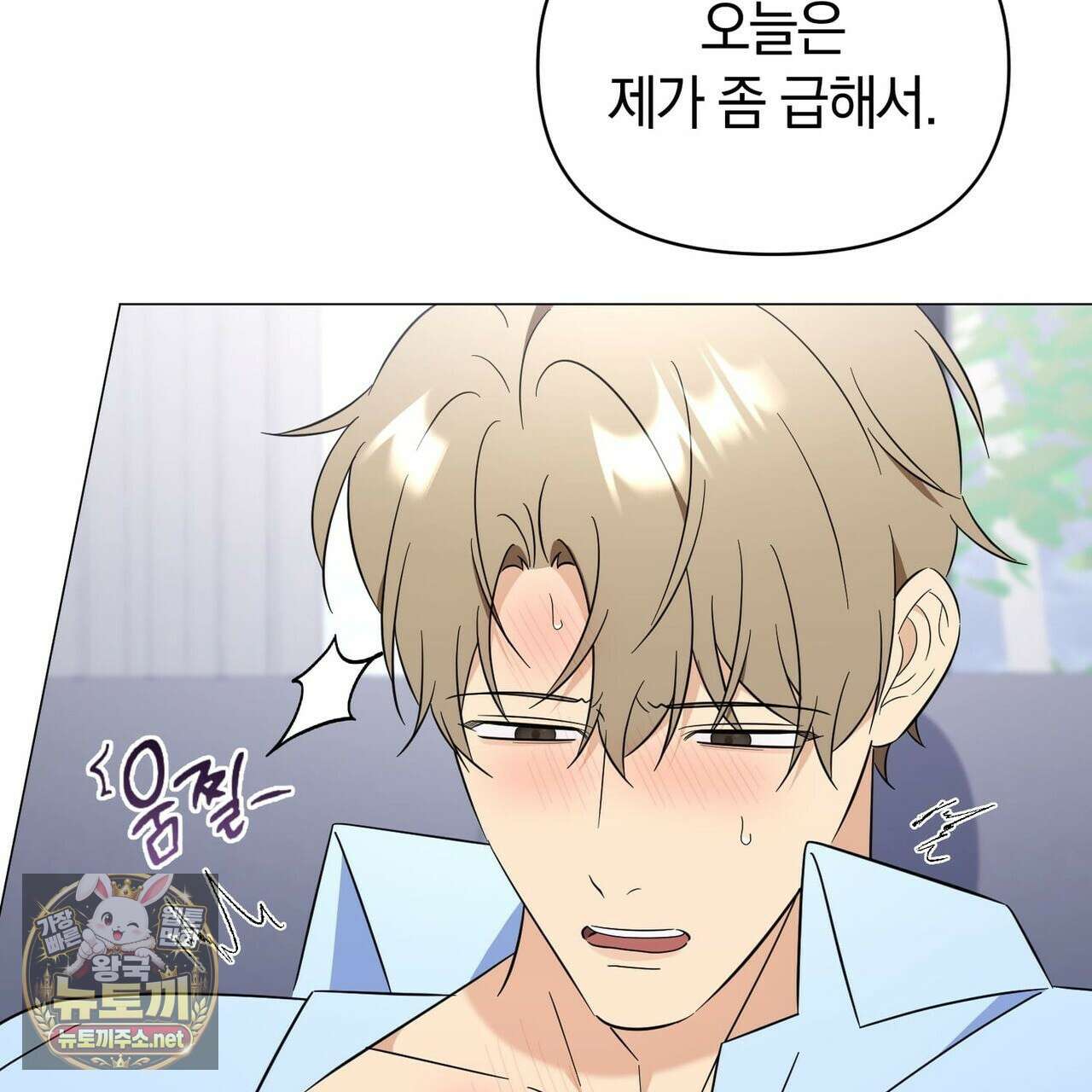 미스매치 가이드 22화 33