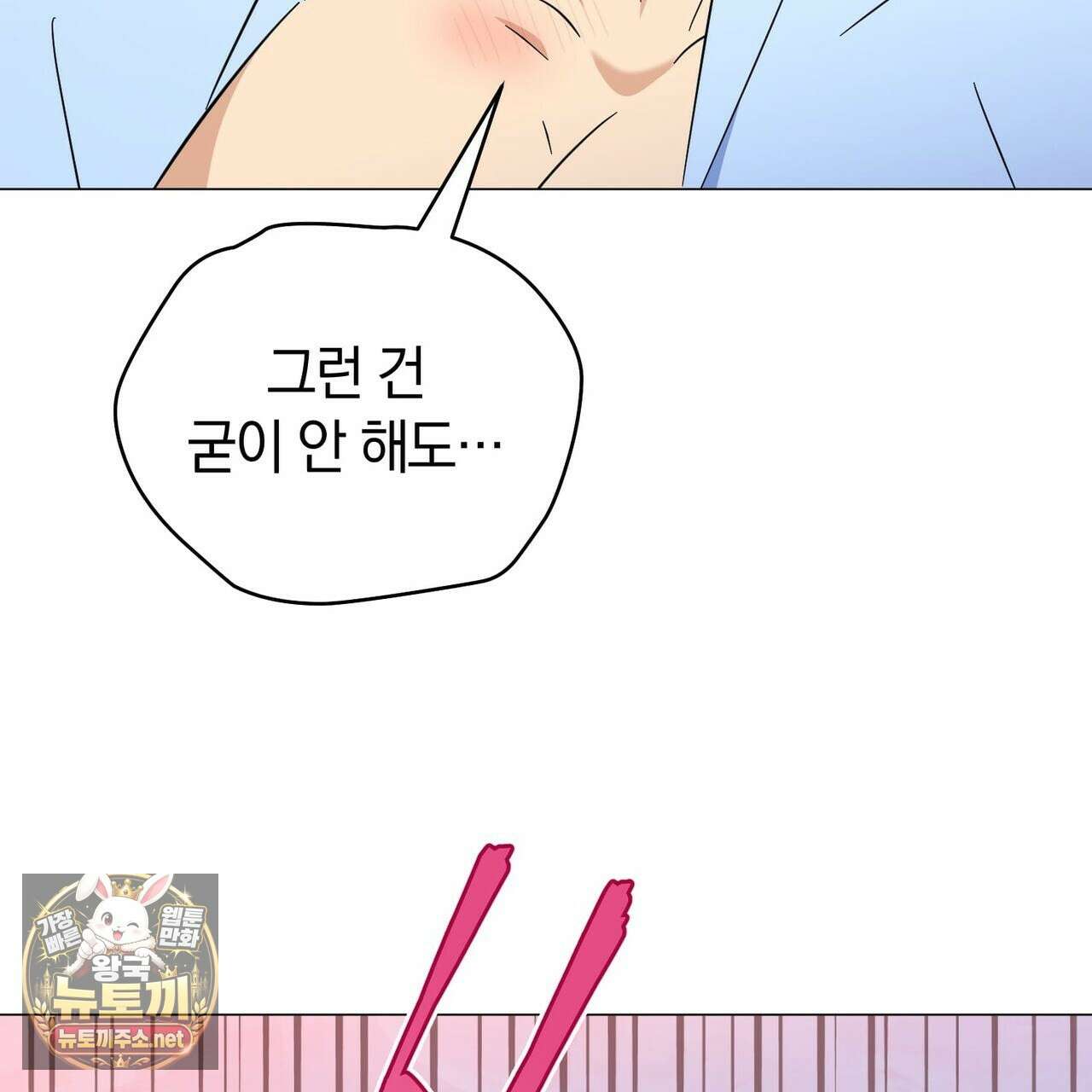 미스매치 가이드 22화 34