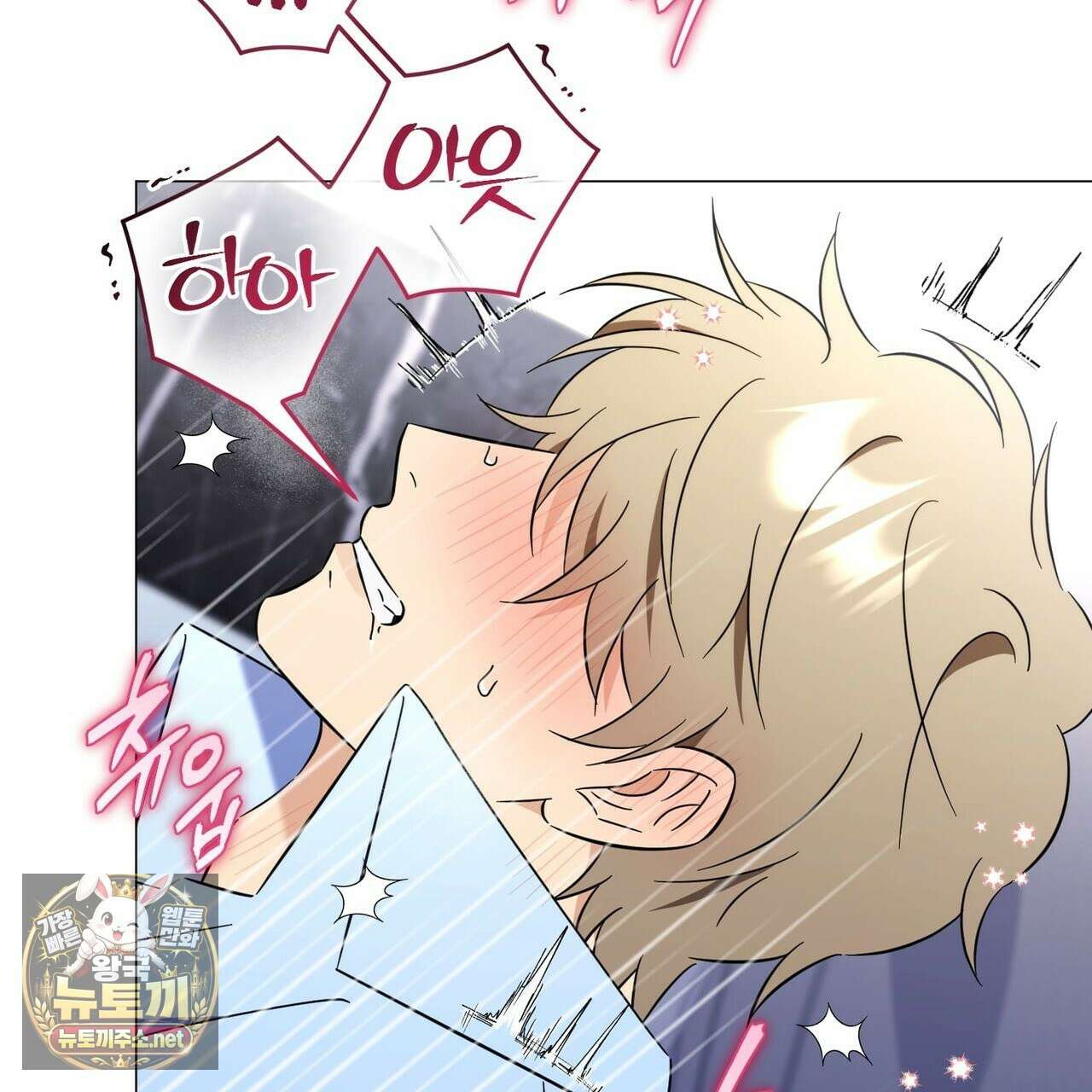미스매치 가이드 22화 45
