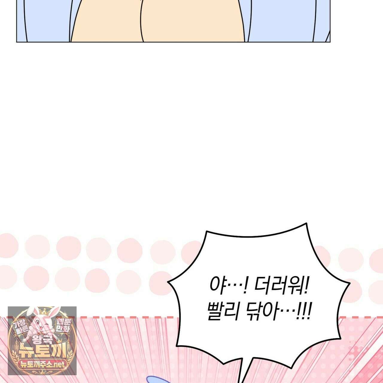 미스매치 가이드 22화 54