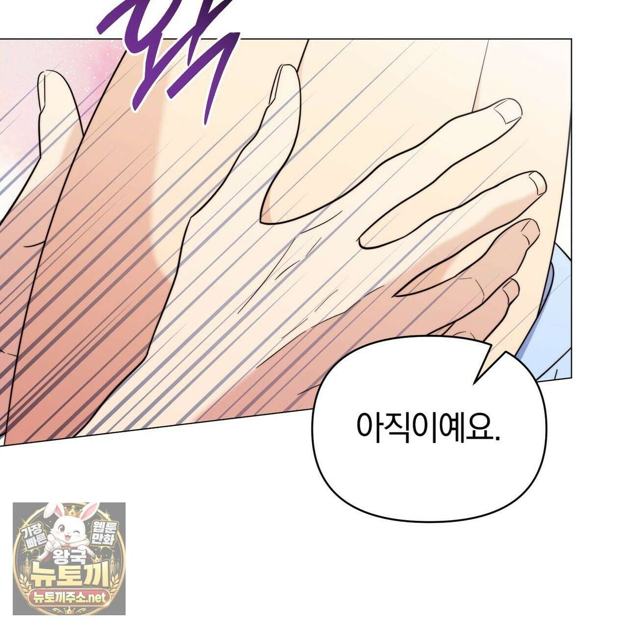 미스매치 가이드 22화 56