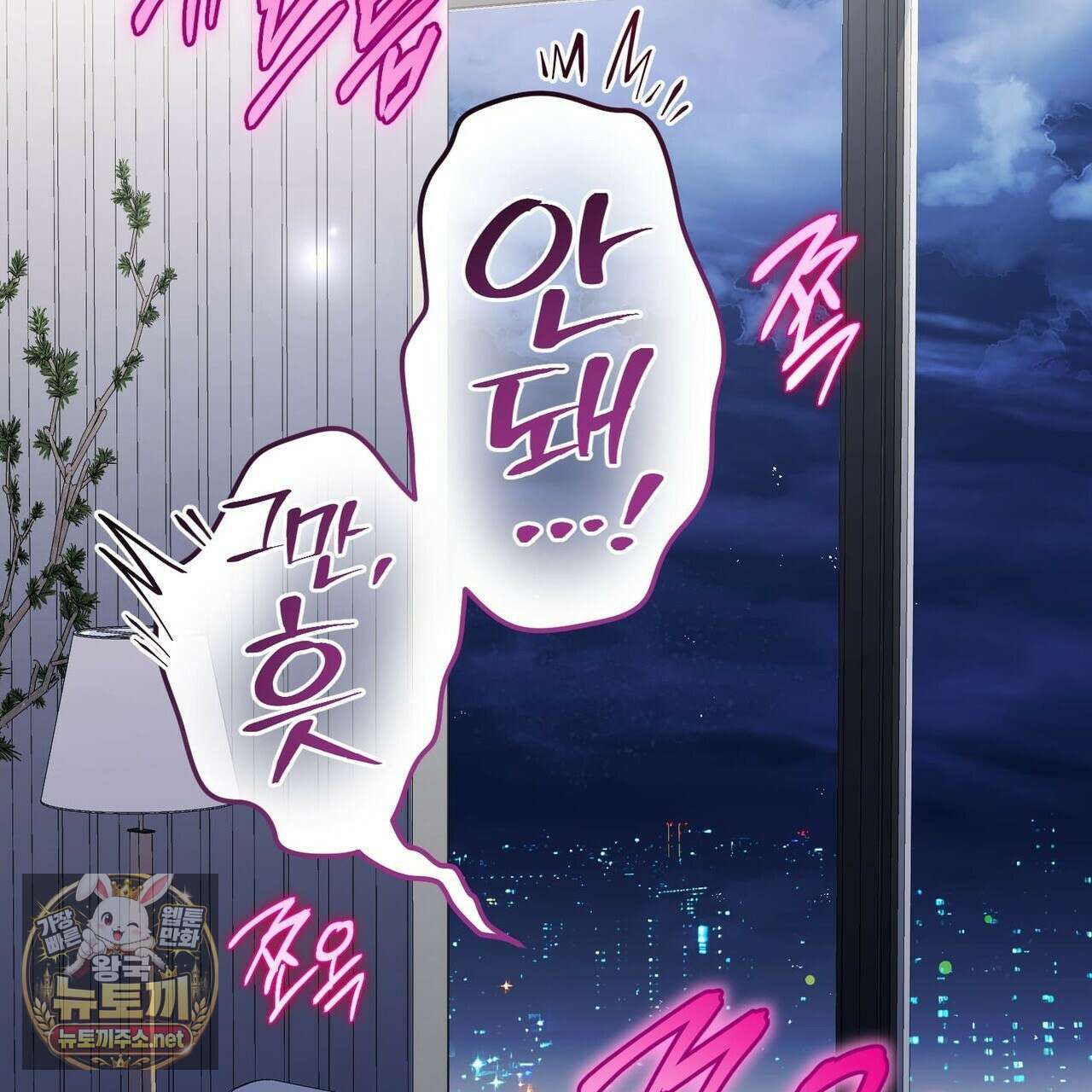미스매치 가이드 22화 67