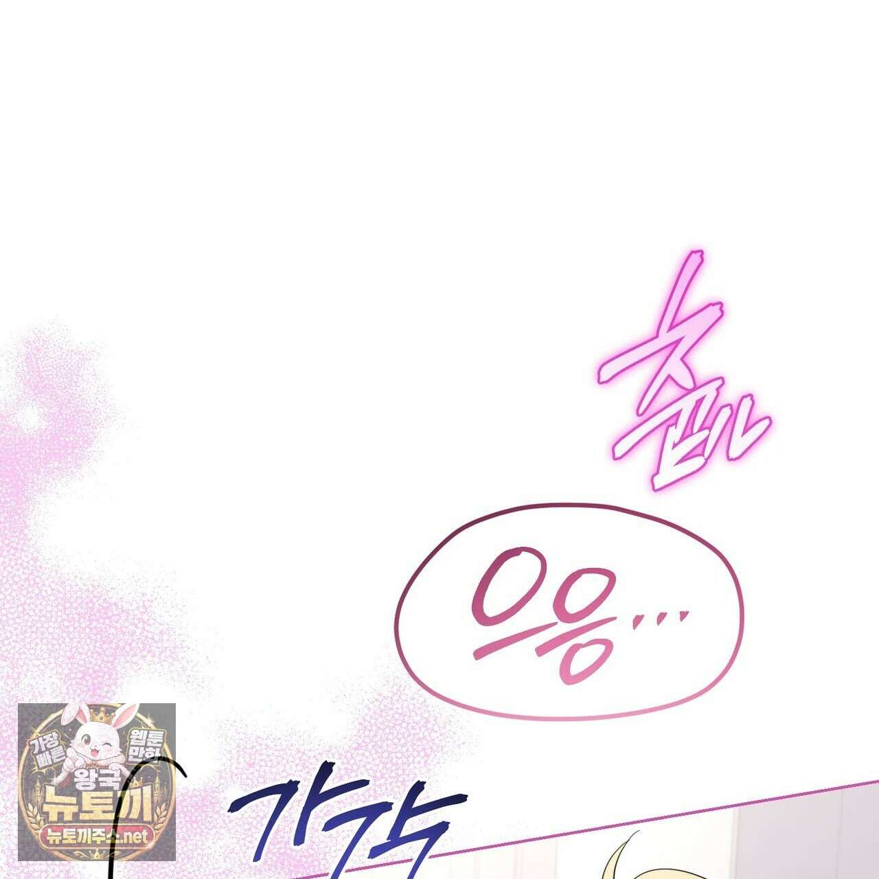 미스매치 가이드 22화 69
