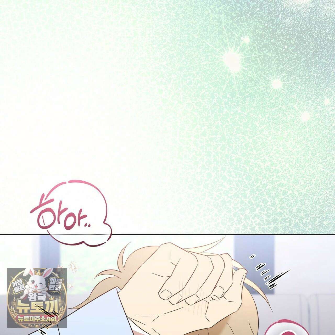 미스매치 가이드 22화 80