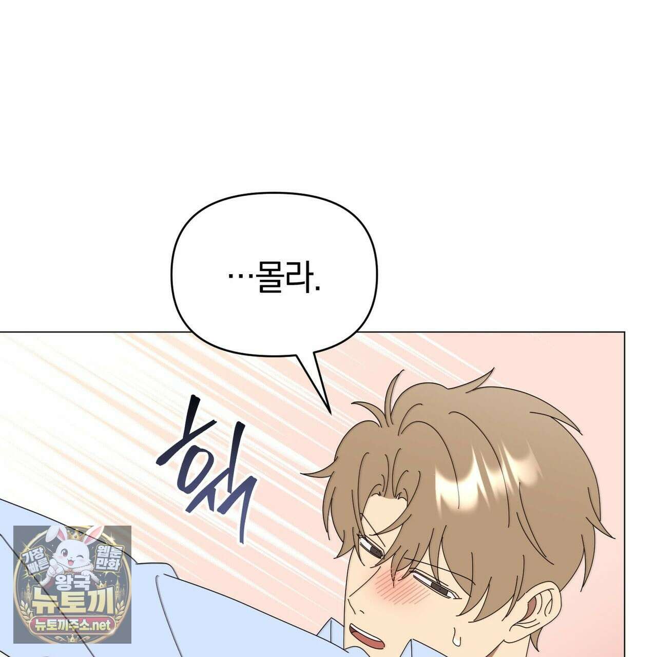 미스매치 가이드 22화 83