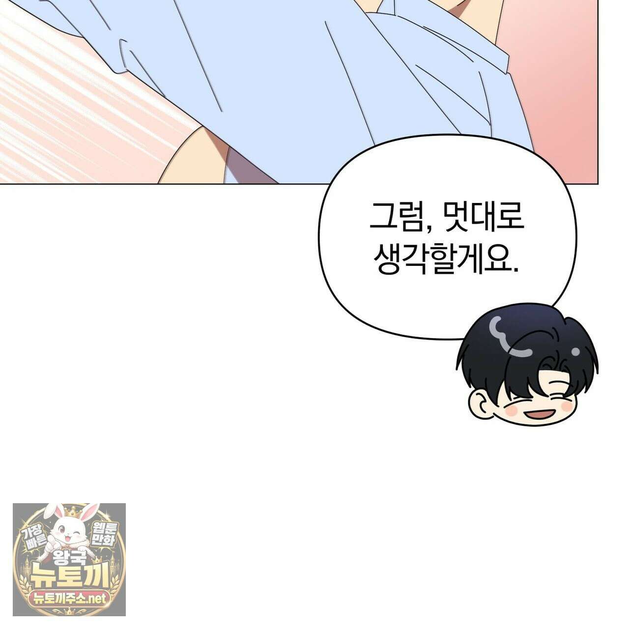미스매치 가이드 22화 84