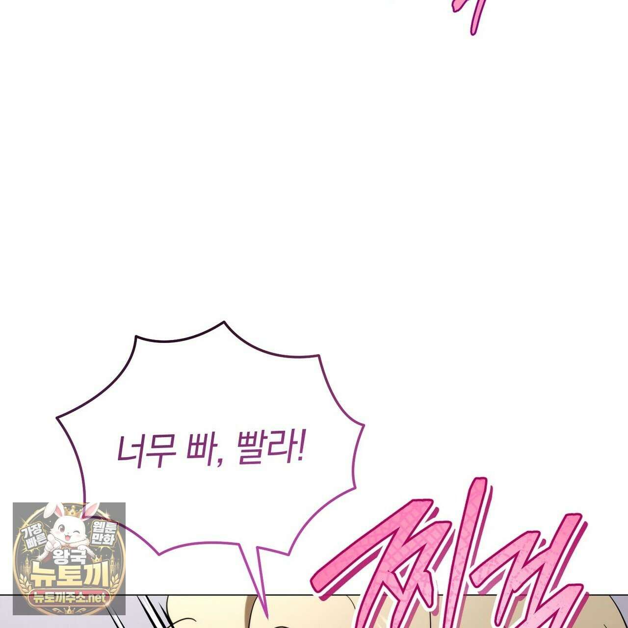미스매치 가이드 22화 98