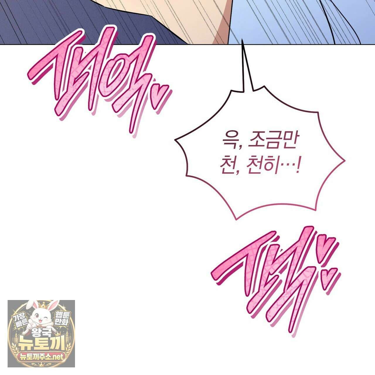 미스매치 가이드 22화 100
