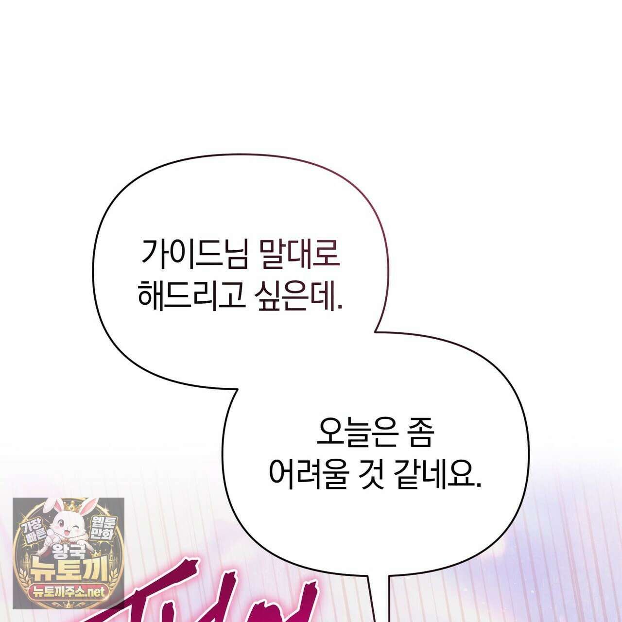 미스매치 가이드 22화 101