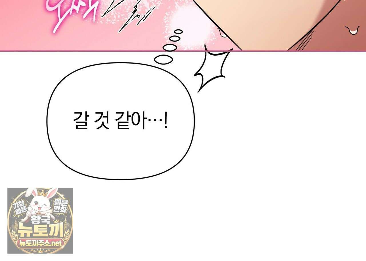 미스매치 가이드 22화 107
