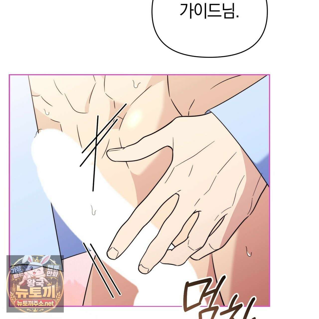 미스매치 가이드 22화 110