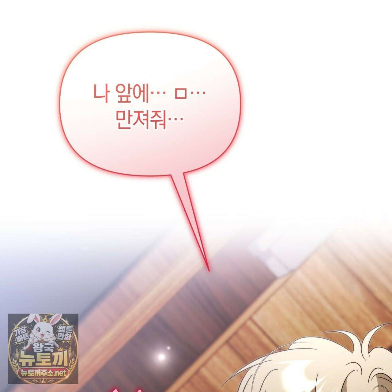 미스매치 가이드 22화 114