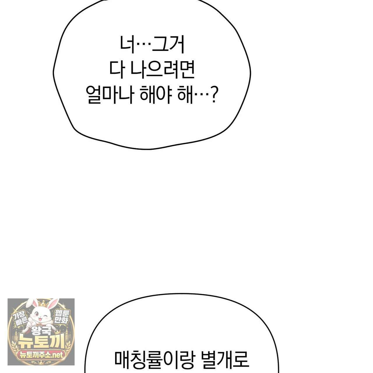 미스매치 가이드 22화 136