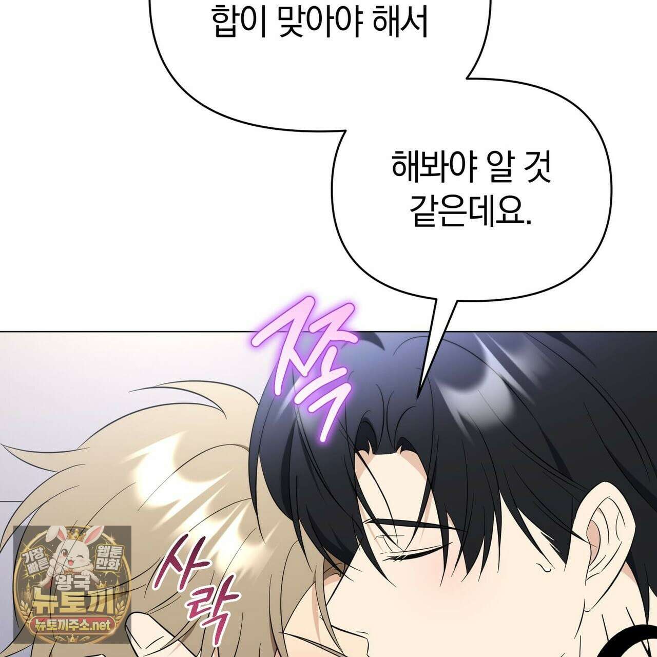 미스매치 가이드 22화 137