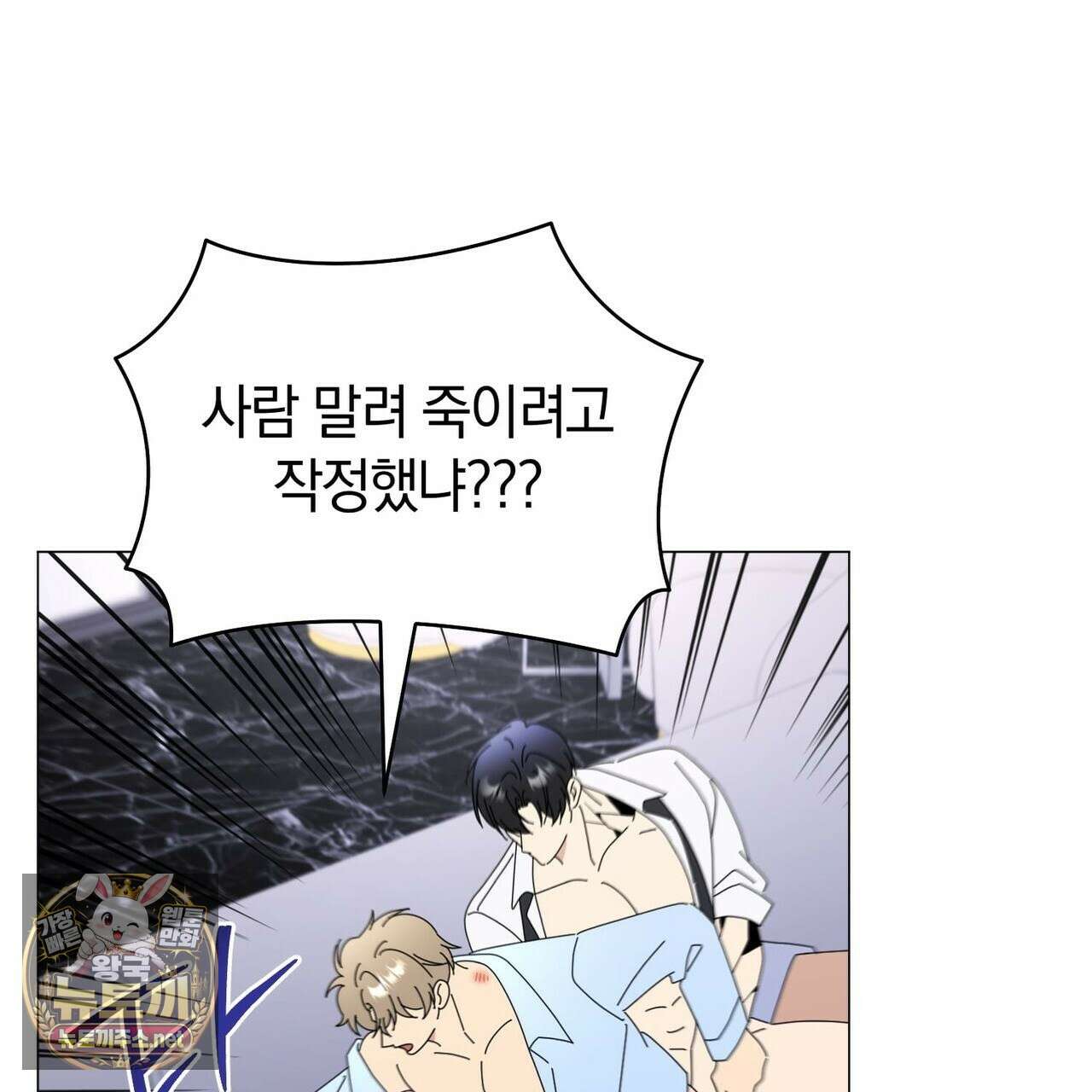 미스매치 가이드 22화 143
