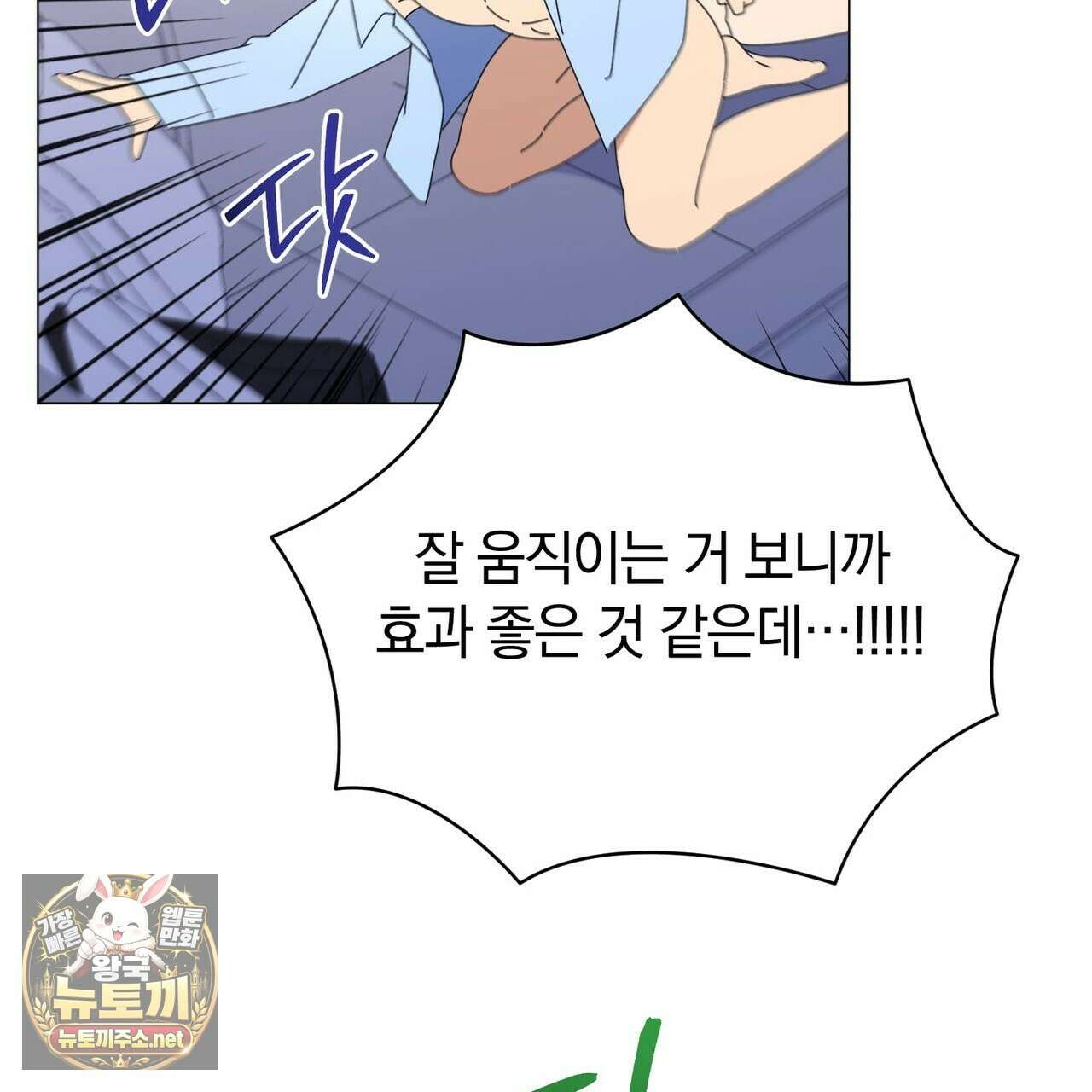 미스매치 가이드 22화 144