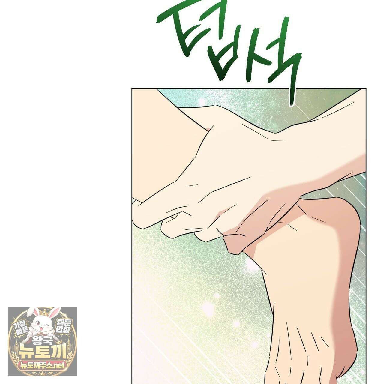 미스매치 가이드 22화 145