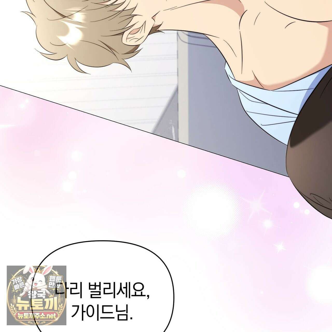 미스매치 가이드 22화 153