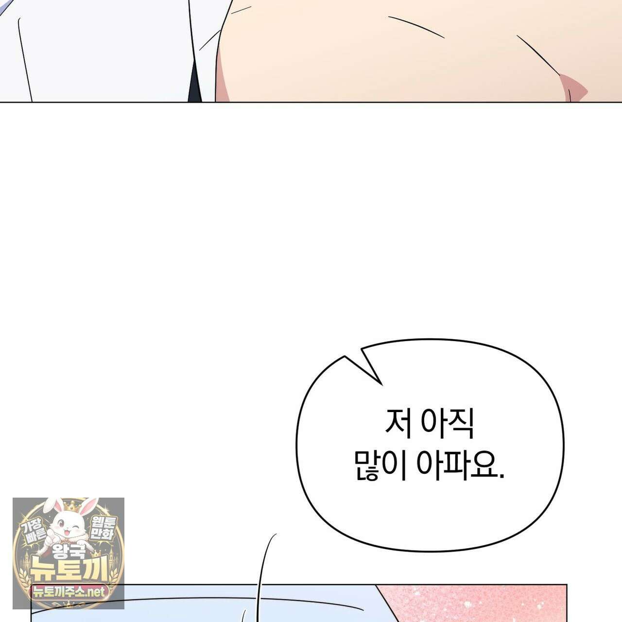 미스매치 가이드 22화 155