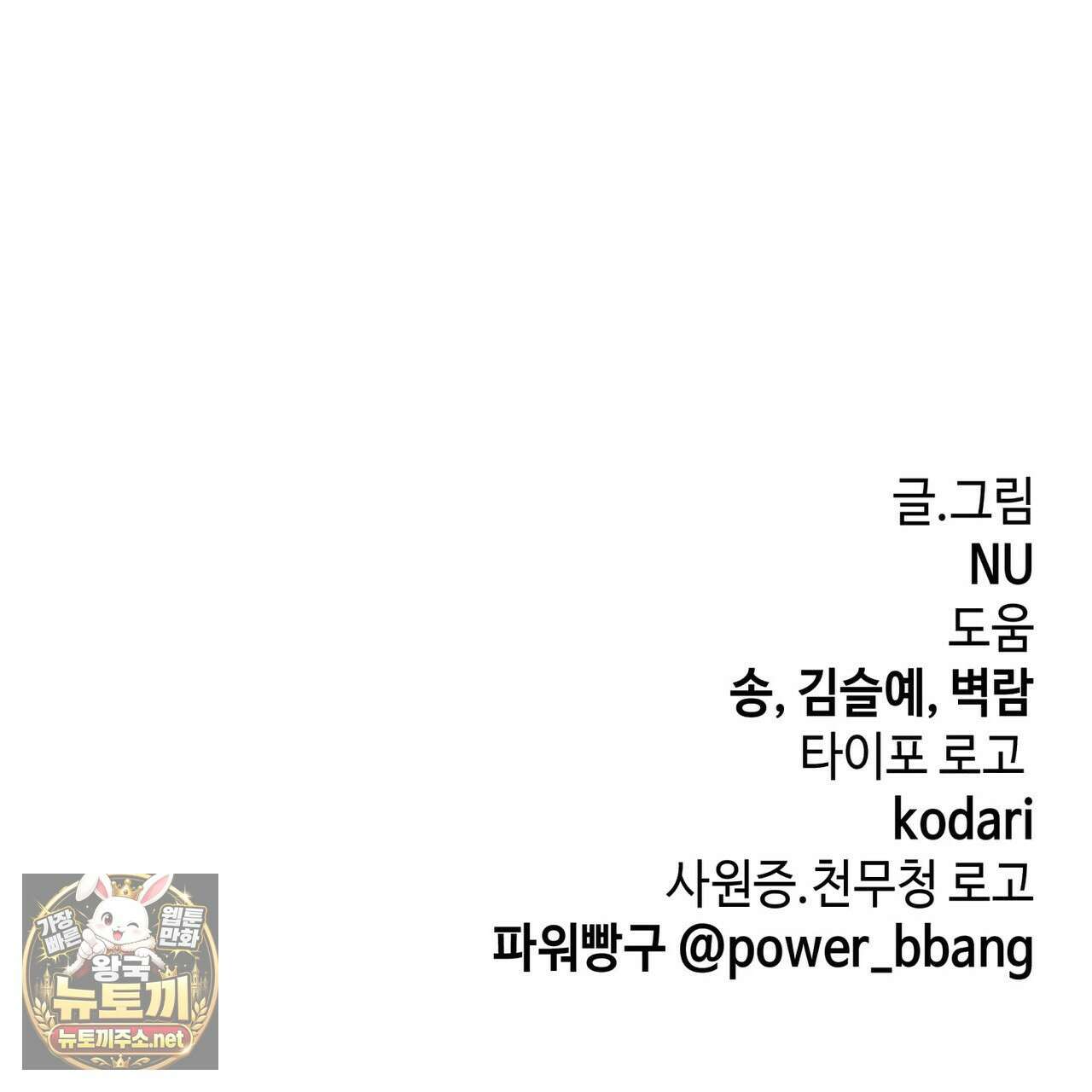 미스매치 가이드 22화 161