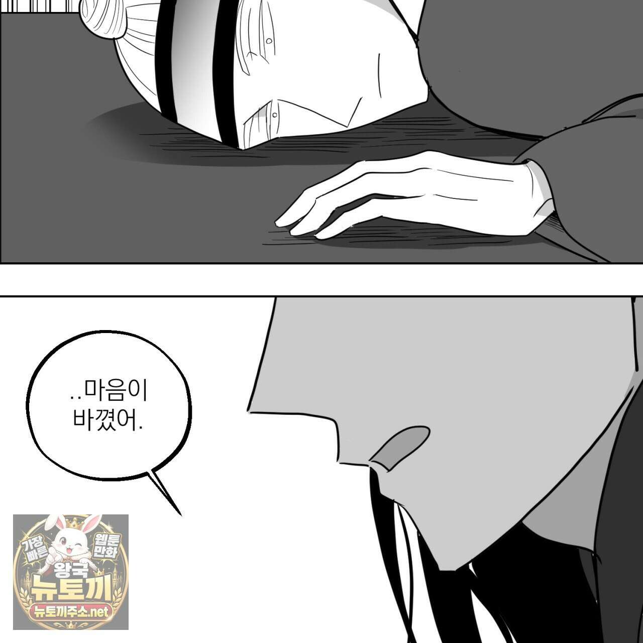 머리 검은 짐승 106화 2
