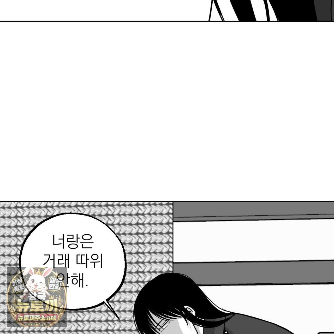 머리 검은 짐승 106화 3