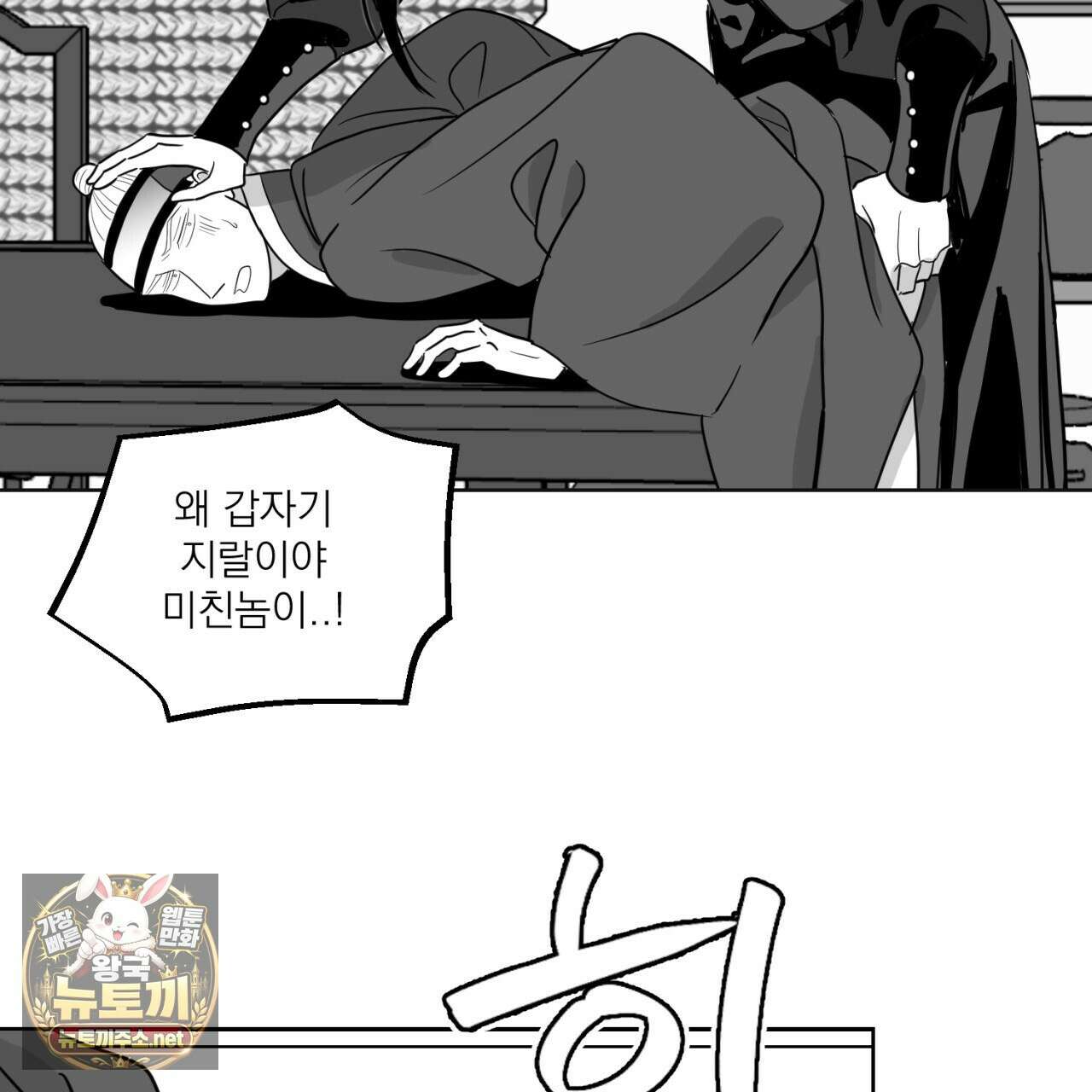 머리 검은 짐승 106화 12