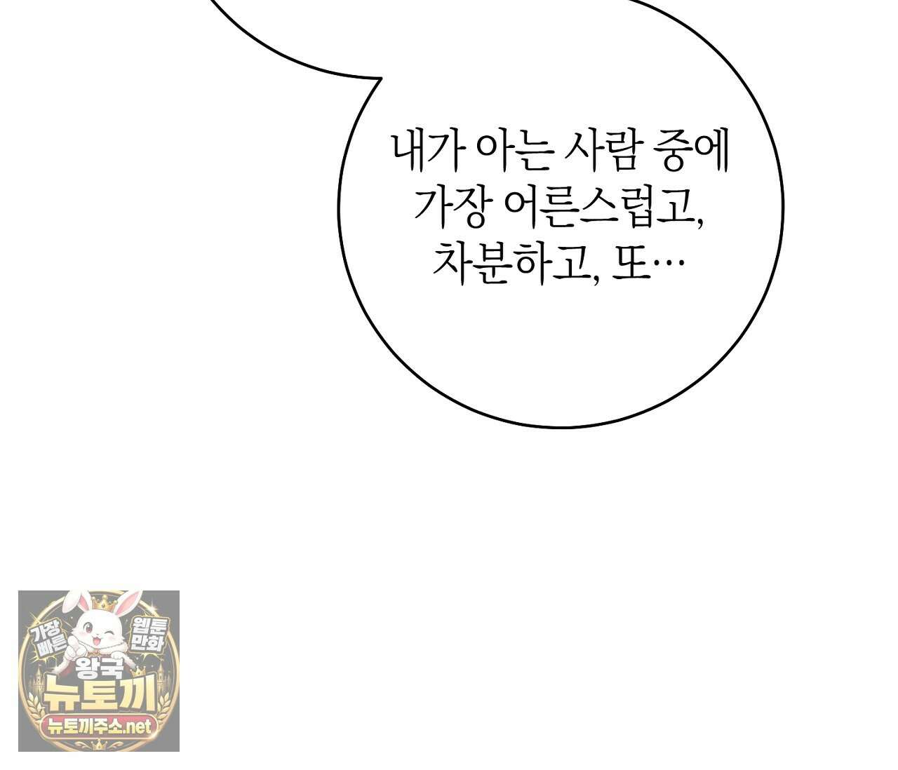 동절기 18화 6