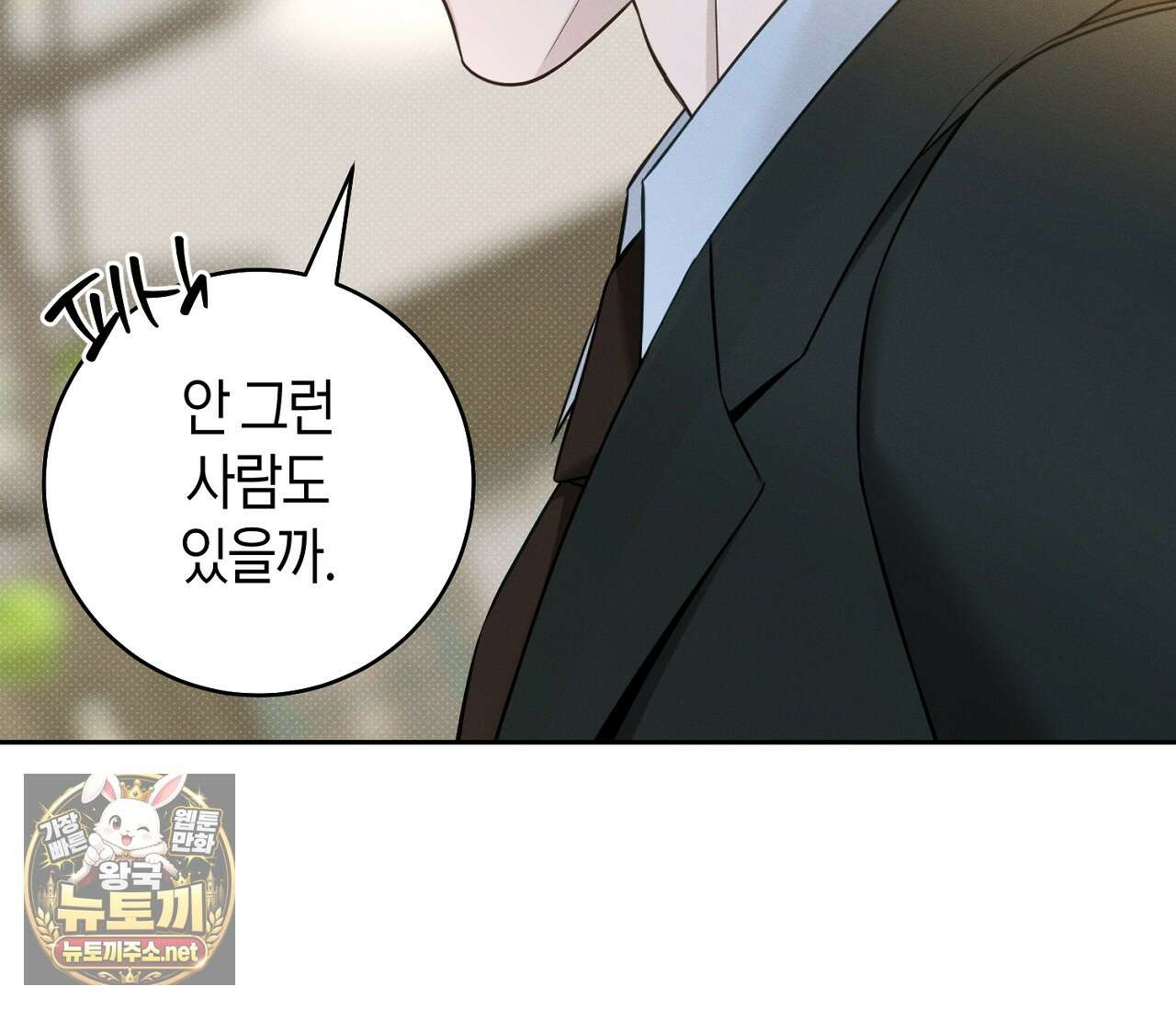 동절기 18화 14