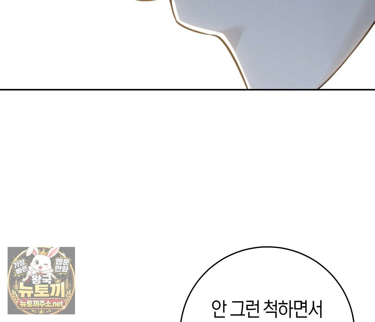 동절기 18화 17